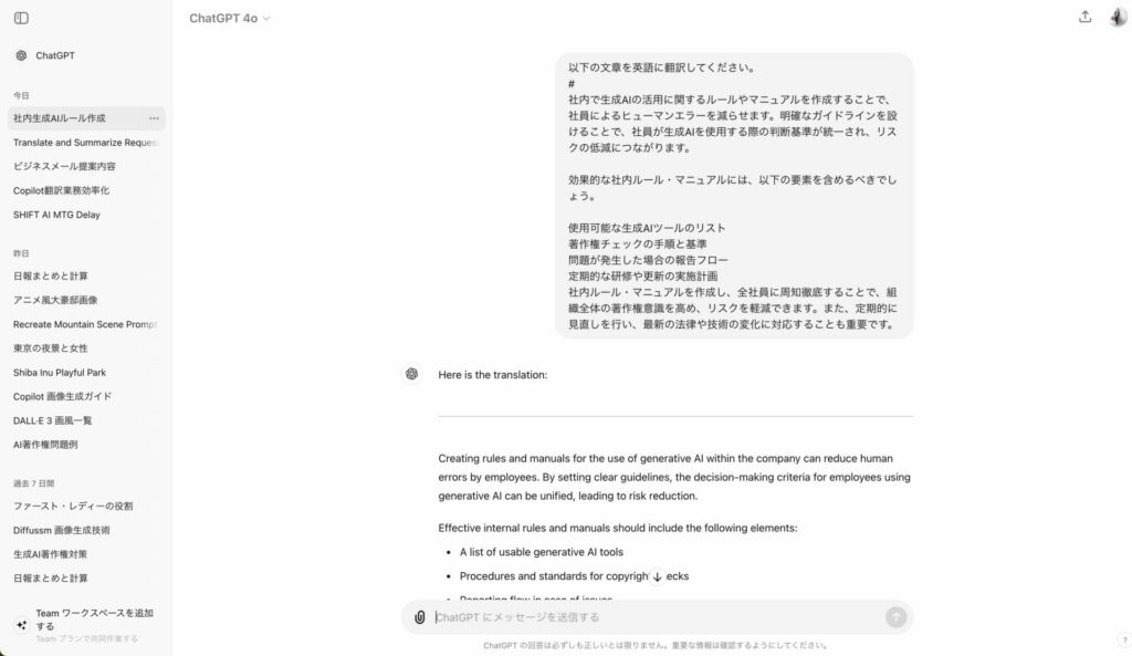 筆者がChatGPTを使っている様子